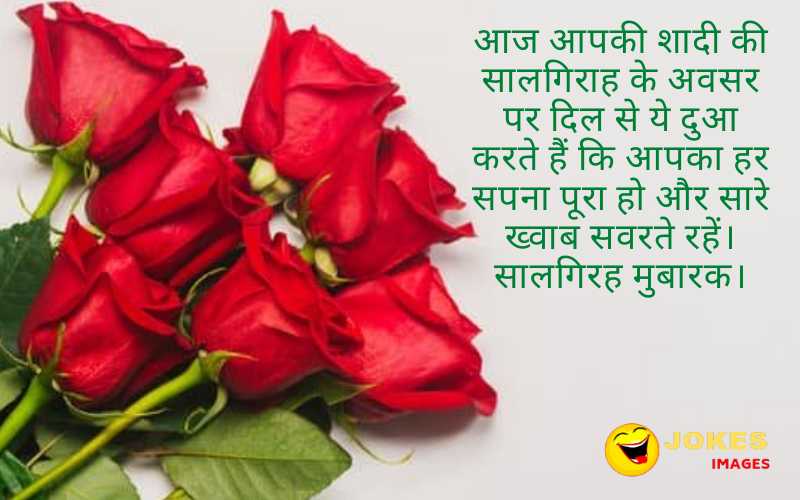 Happy Anniversary Wishes in Hindi 