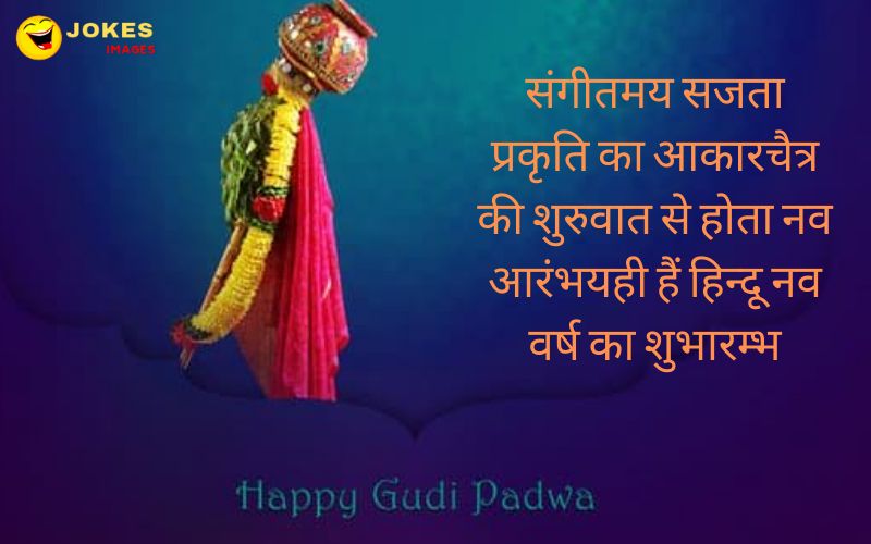 Happy Gudi Padwa Wishes in hindi
