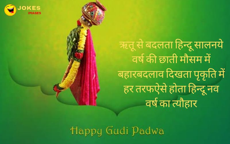 Happy Gudi Padwa Wishes
