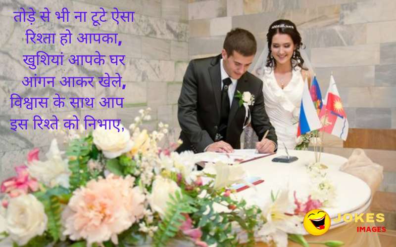 happy marriage congratulations in hindi
