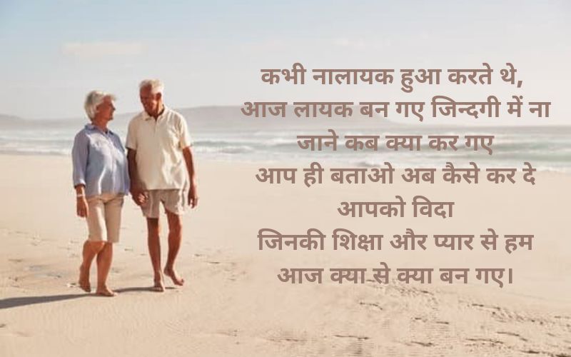 Retirement Quotes in hindi