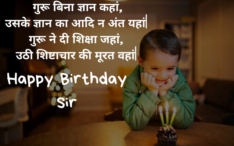 Best Teacher Birthday Wishes in Hindi