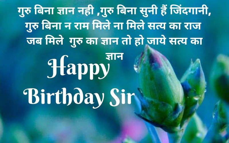 birthday wishes for a teacher in hindi