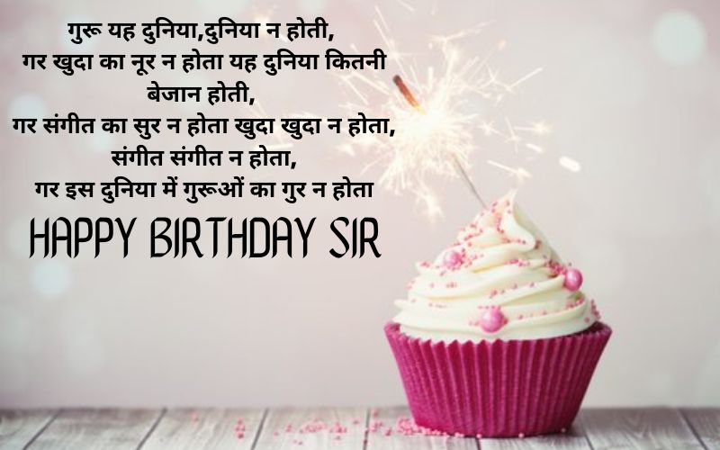 teacher birthday wishes in hindi status