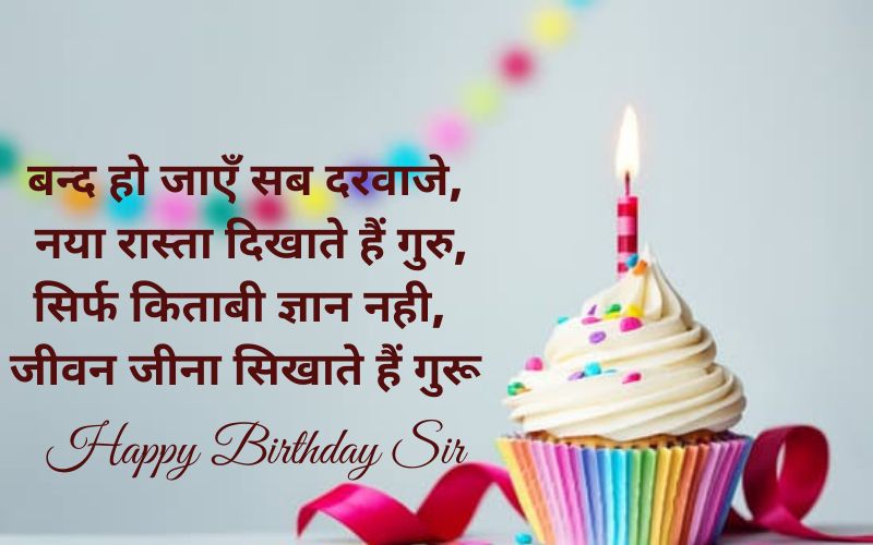 happy birthday wishes in hindi for teacher