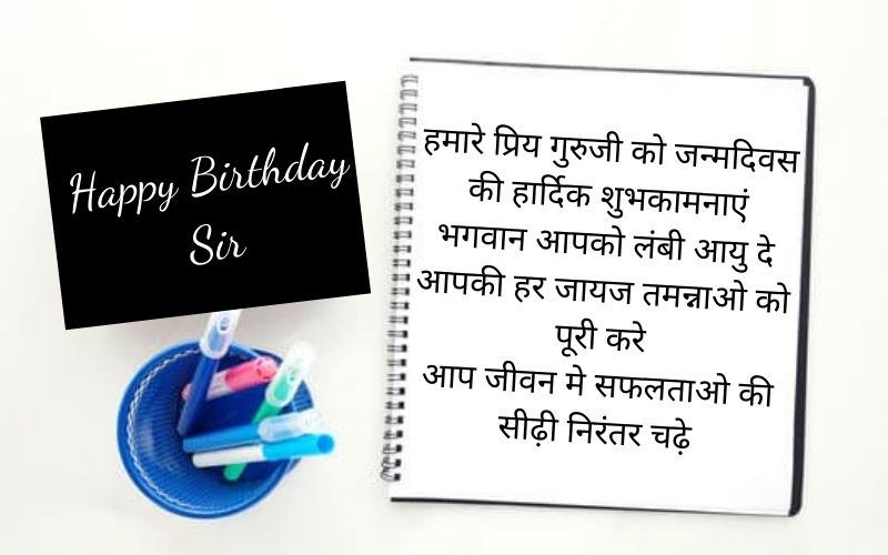 teacher ko birthday wishes in hindi