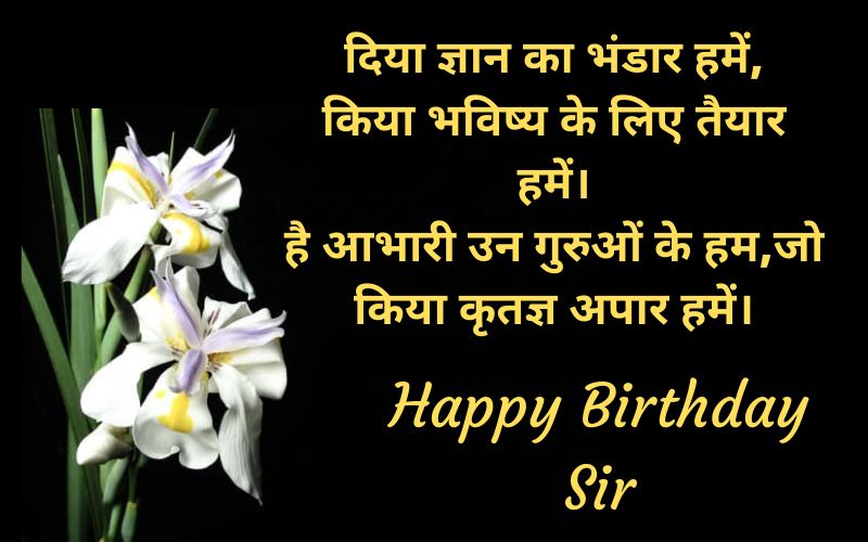 best birthday wishes in hindi for teacher