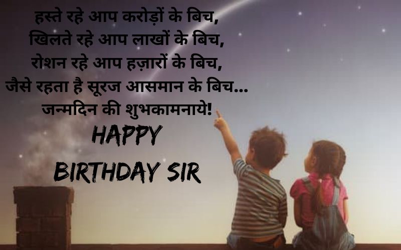 teacher happy birthday wishes in hindi