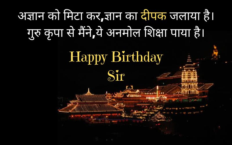 best teacher birthday quotes in hindi