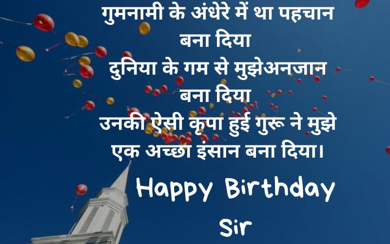 teacher birthday wishes in hindi shayari