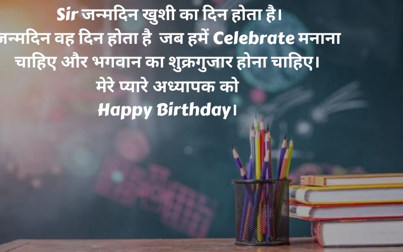 Best Teacher Birthday Wishes in Hindi