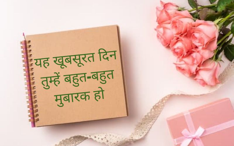 wife ko birthday wishes in hindi