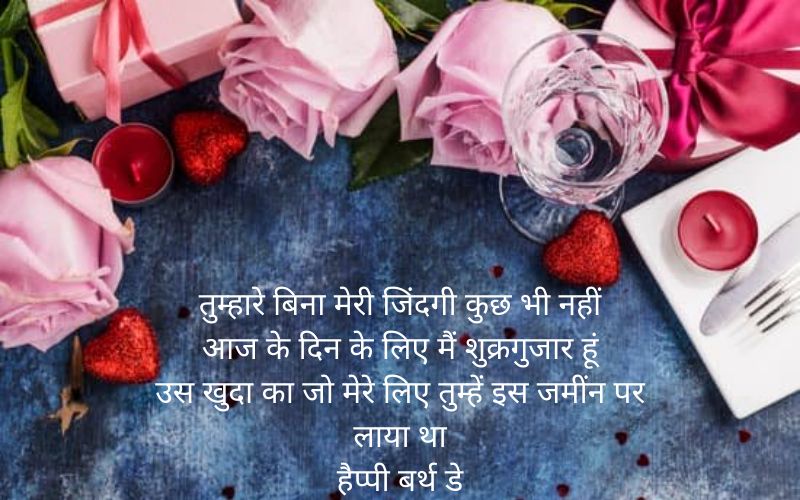 wife birthday wishes in hindi shayari