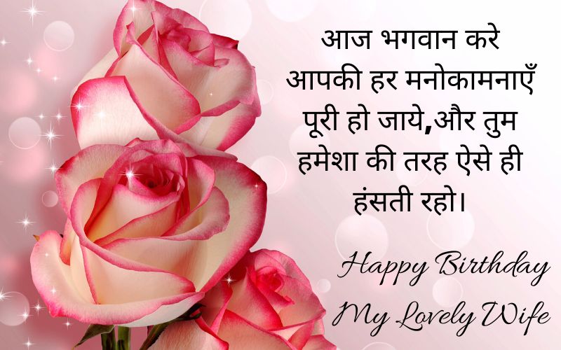 wife birthday wishes in hindi image