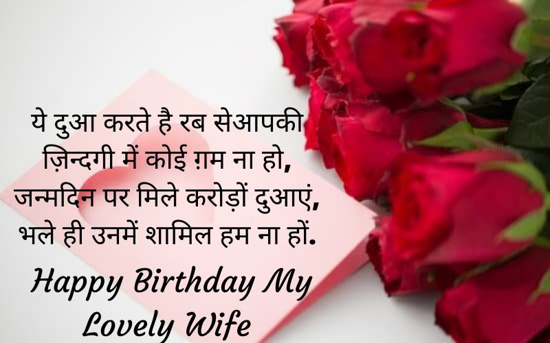 wife birthday wishes in hindi text