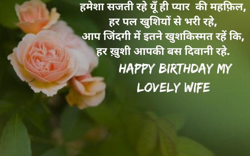 my wife birthday wishes in hindi