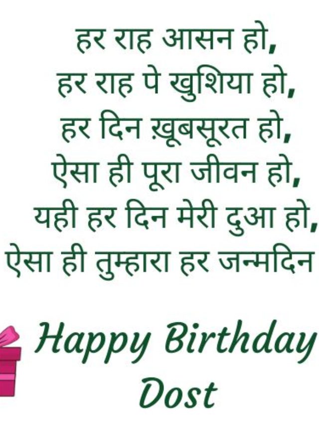 cropped-Friend-Birthday-Wishes-in-Hindi-13.jpg