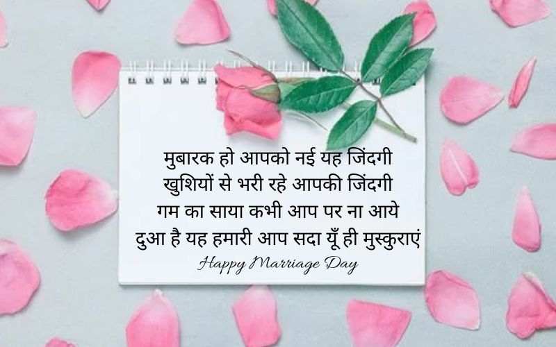 Happy marriage wishes aunty in hindi