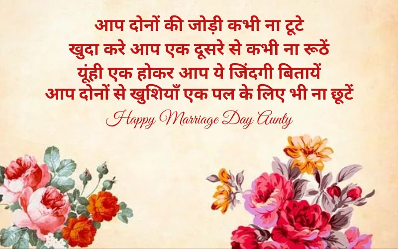 Happy marriage wishes aunty in hindi