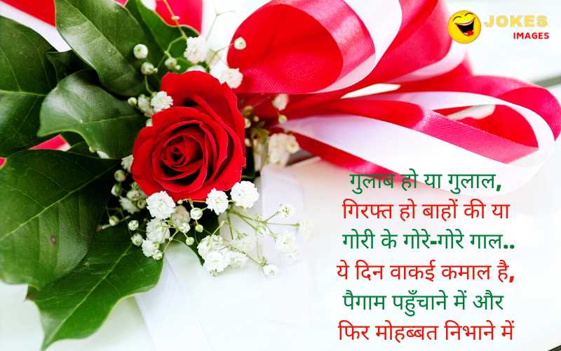 Best Happy Rose Day Wishes in Hindi