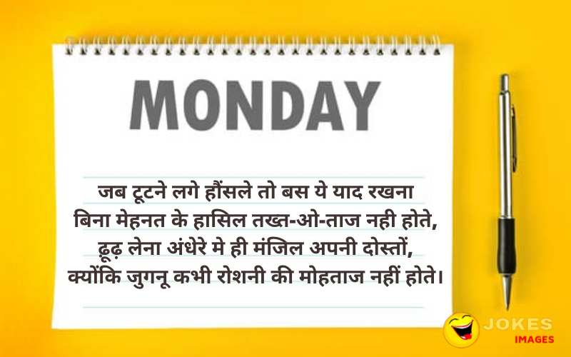Monday quotes in hindi for instagram