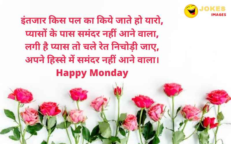 Monday Quotes With Pictures in Hindi