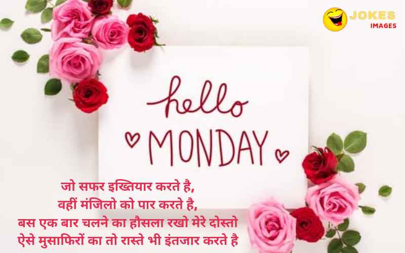 Monday Quotes With Pictures in Hindi