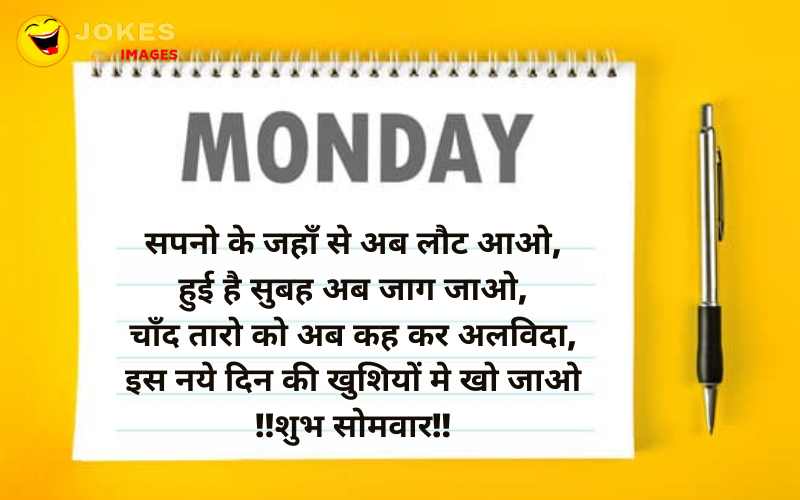 Monday Quotes in Hindi - Jokes Images