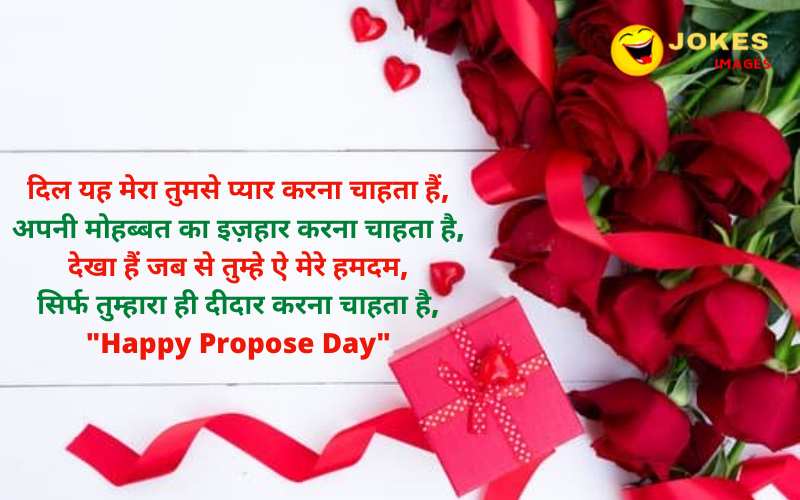 propose day wishes for friends in hindi