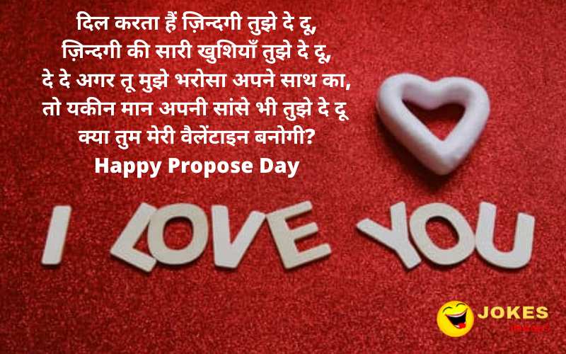propose day wishes for wife in hindi