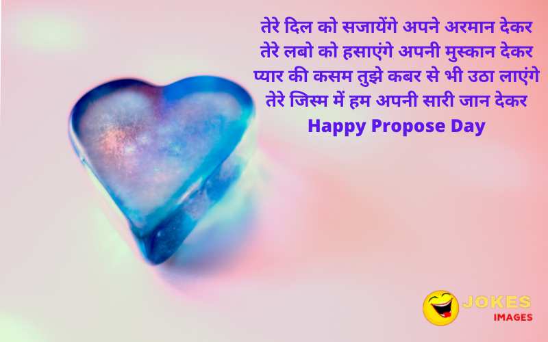 Happy Propose Day SMS in Hindi