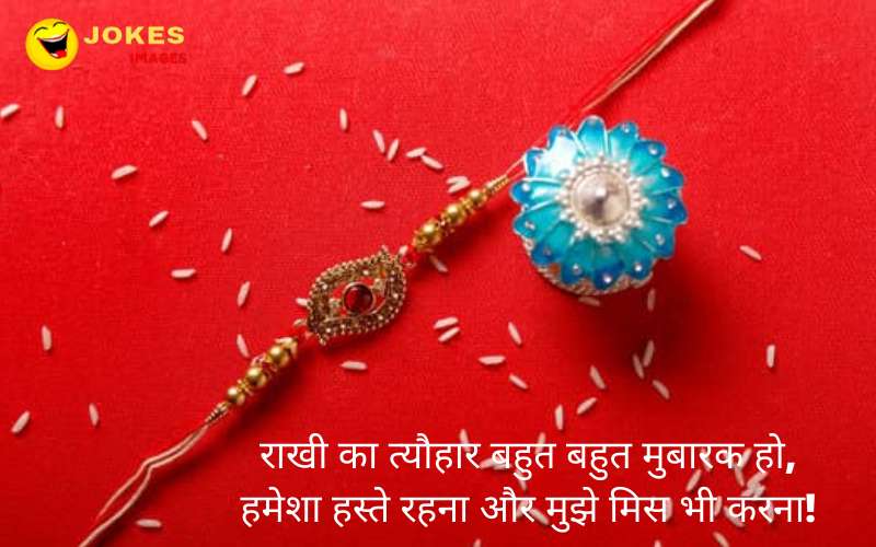 wishes for raksha bandhan in hindi