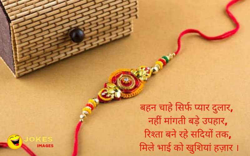 Best Raksha Bandhan Wishes in Hindi