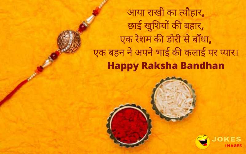happy raksha bandhan wishes in hindi