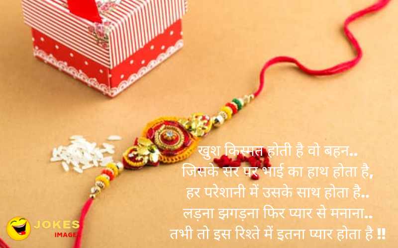 Best Raksha Bandhan Wishes in hindi