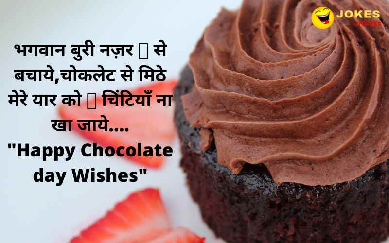 happy chocolate day msg hindi