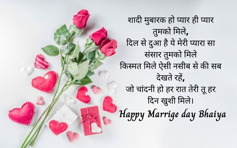 Brother Marriage Wishes in Hindi