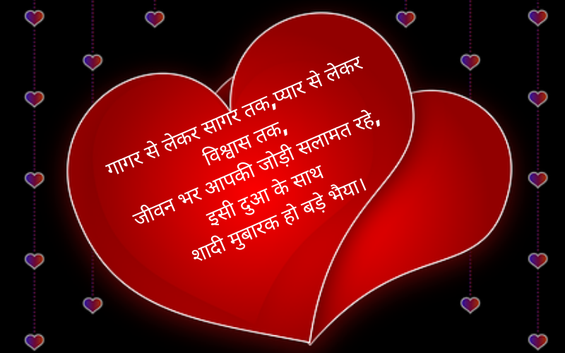  Brother Marriage Wishes in Hindi