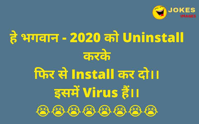Corona Virus Jokes Hindi