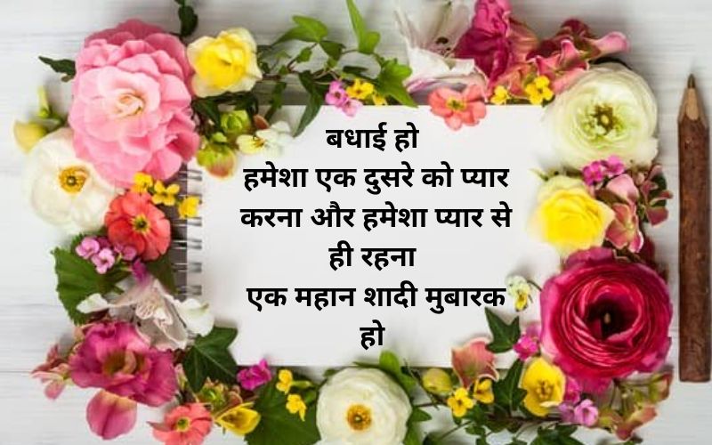 Daughter Marriage Wishes in Hindi