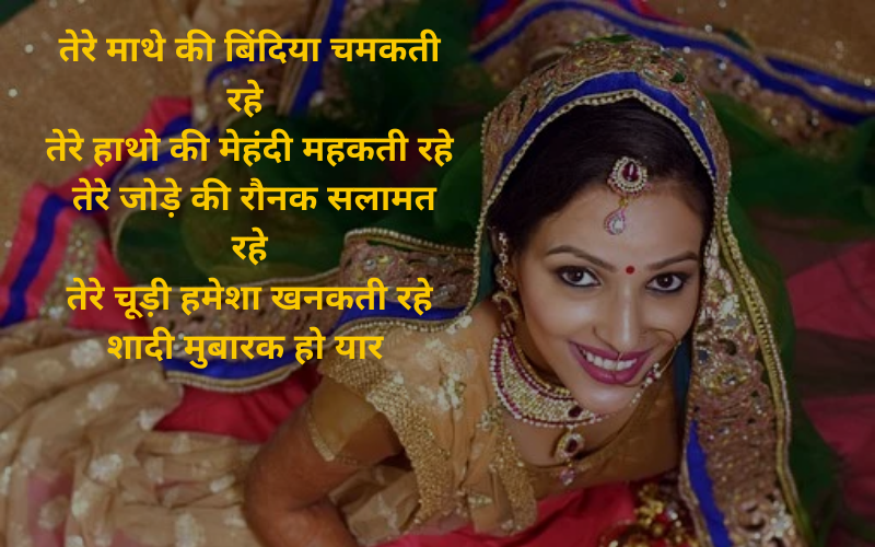 Friend marriage Wishes in Hindi