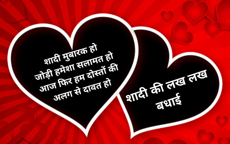 Friend Marriage wishes in hindi