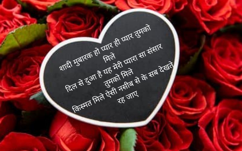 Friend Marriage wishes in hindi