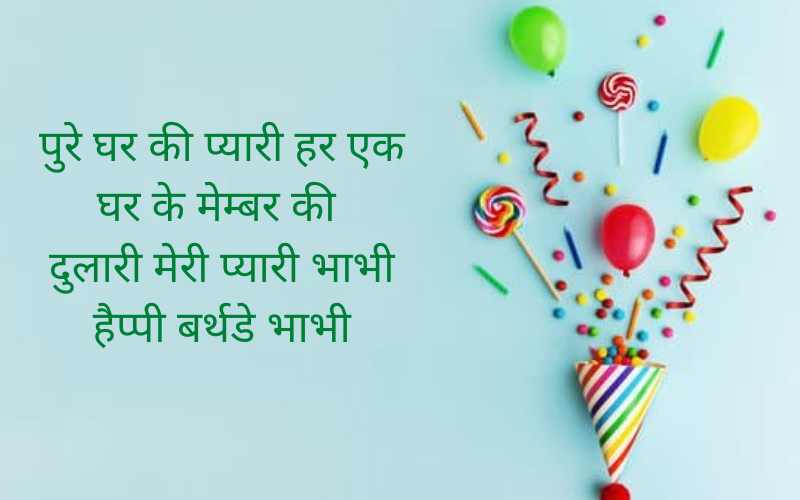 Bhabhi Birthday Wishes in Hindi 