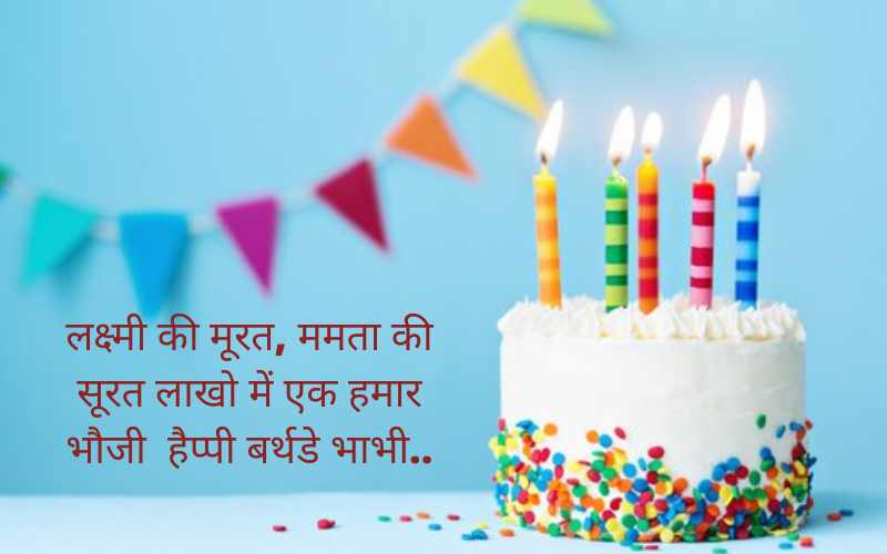 happy birthday wishes for bhabhi 