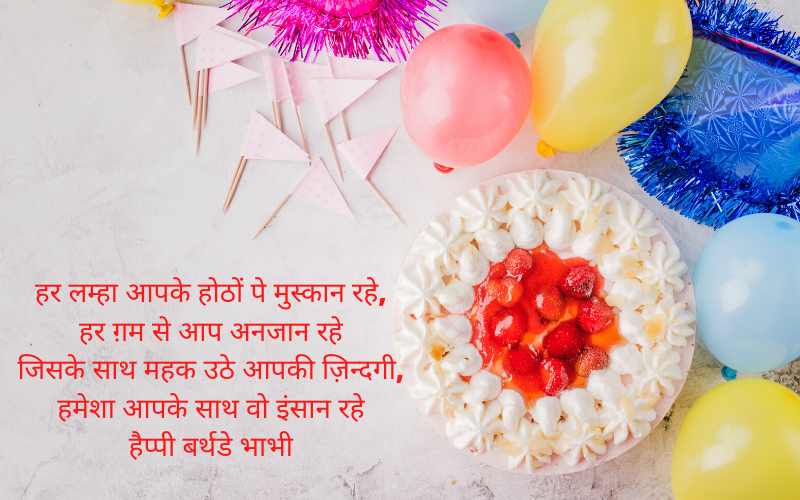 Happy Birthday Wishes in Hindi For Bhabhi