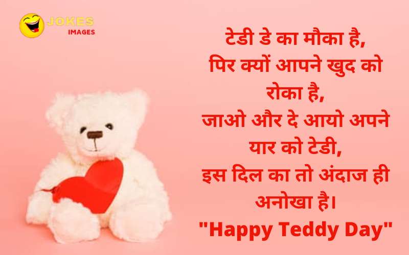 happy teddy day wishes in hindi