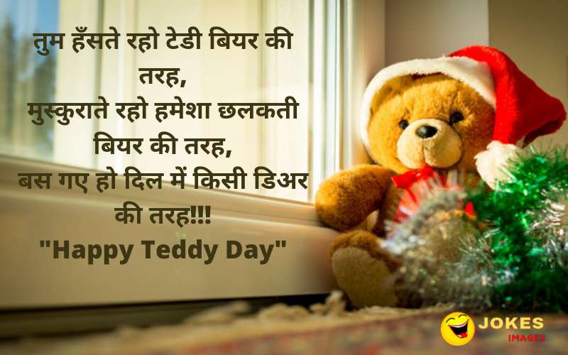 Happy Teddy Day Wishes in hindi