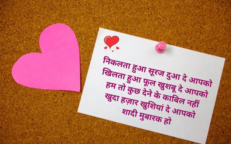 Marriage Wishes for Boyfriend in Hindi