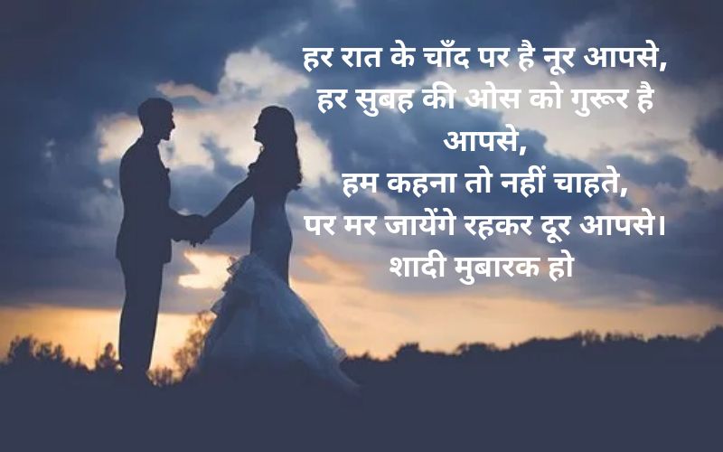 Boyfriend Marriage wishes in hindi